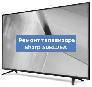 Ремонт телевизора Sharp 40BL2EA в Ижевске